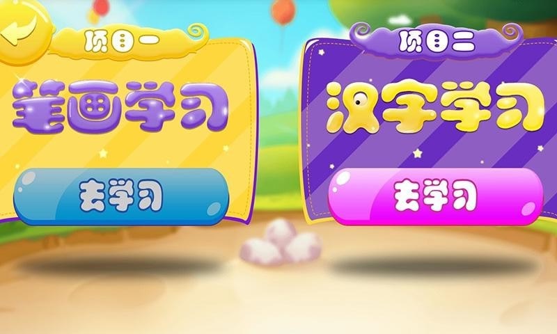 萌宝学写汉字