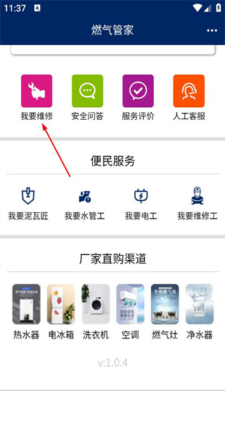 燃气管家免费版app