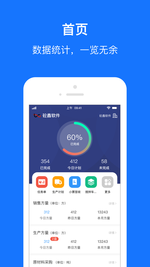 商砼ERP
