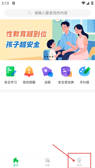绍兴安全教育平台app
