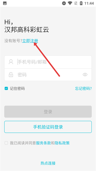 汉邦彩虹云最新app