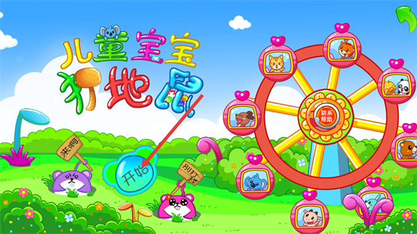 儿童宝宝打地鼠