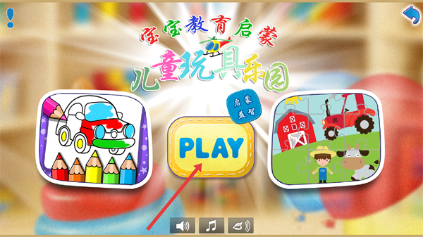 儿童玩具乐园