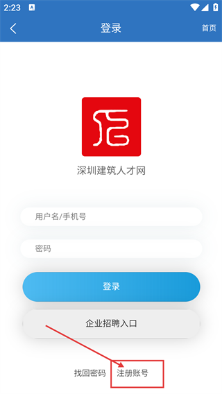 深圳建筑人才网app