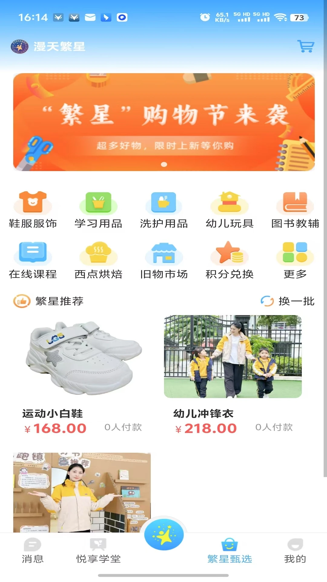 漫天繁星app