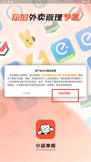 小店掌柜
