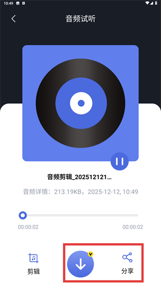 音频剪辑app