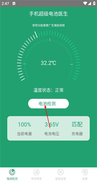 手机超级电池医生手机版