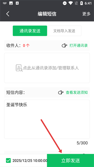 短信群发