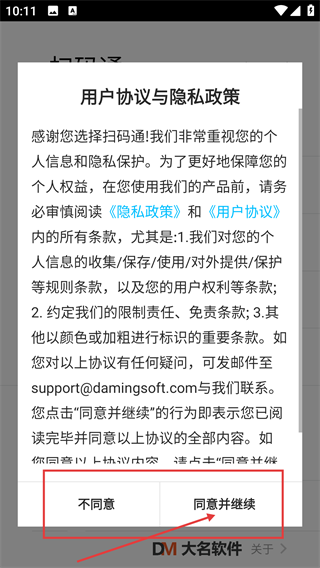 扫码通