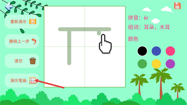 儿童学写字