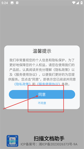 扫描文档助手