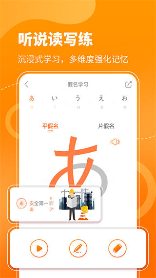 日语五十音图手机版