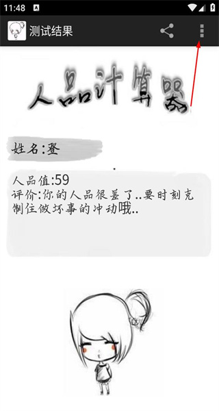 人品计算器手机版