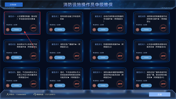 消防设施操作员3D仿真