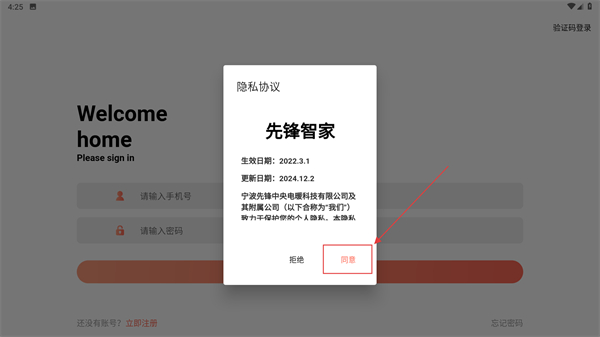 先锋智家