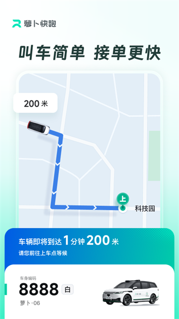 萝卜快跑无人驾驶服务平台