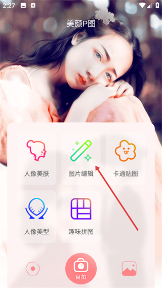 美颜P图