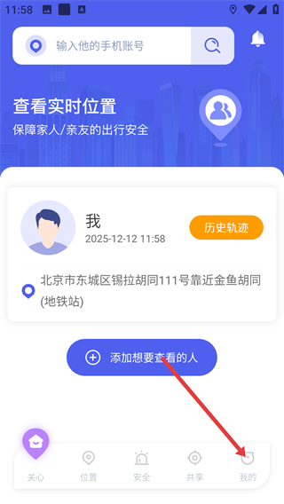 定位管家
