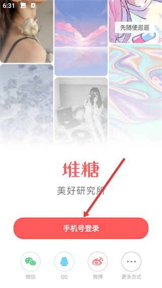堆糖网官方版