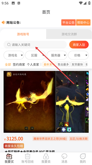 5173游戏交易平台官方版
