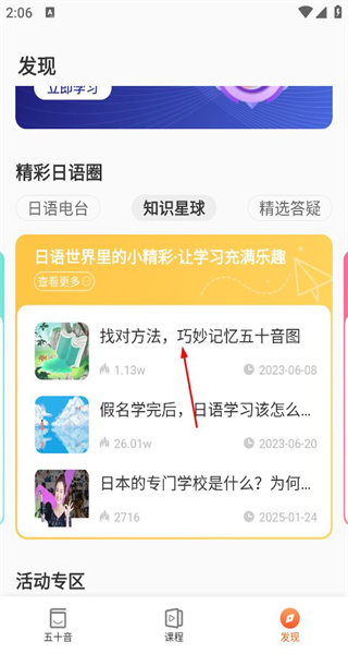 日语五十音图手机版
