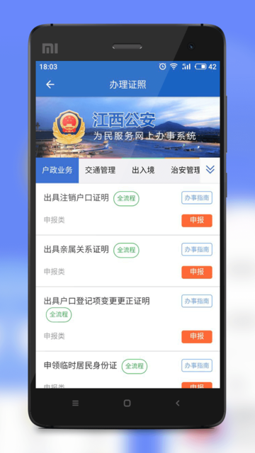 江西公安为民服务网上办事系统