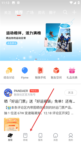 魅族社区