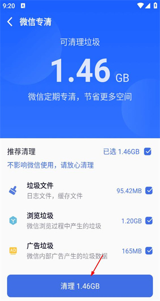全能清理大师