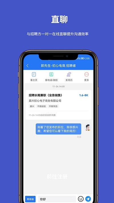 电商人才网求职
