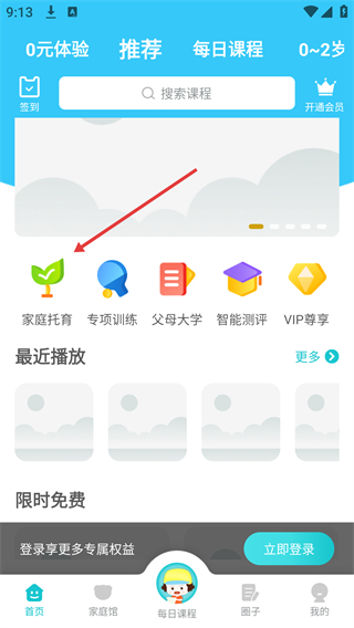 每天早教