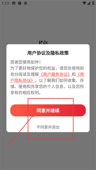 如伴