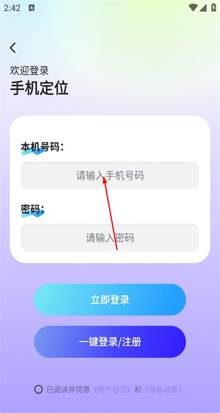 手机定位免费版