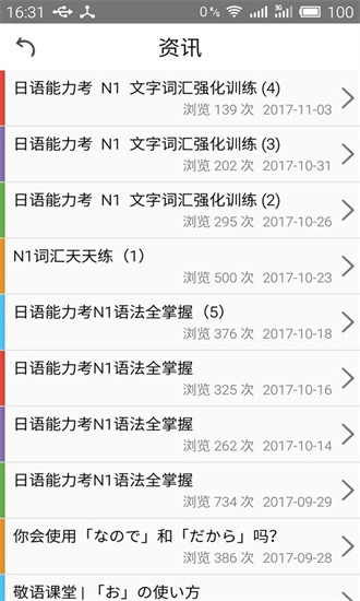 日语N1考试官app手机版
