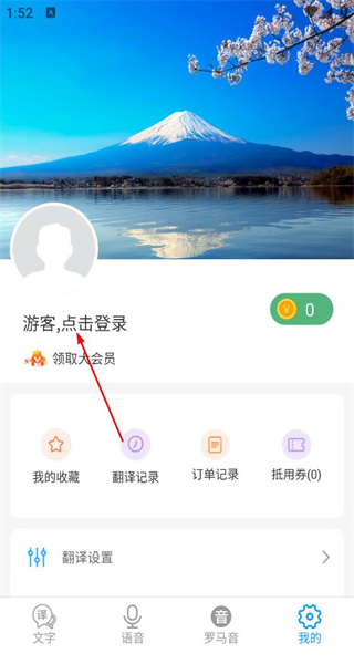 日语翻译手机版