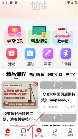 如伴