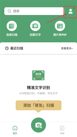 扫描王极速版