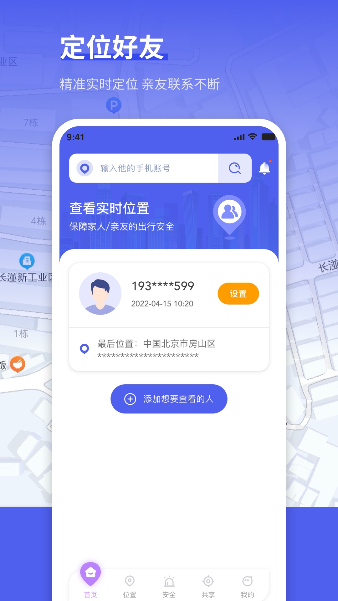 定位管家
