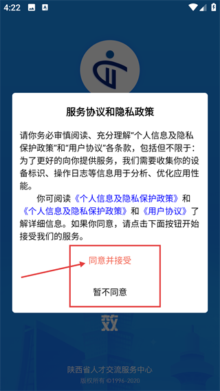陕西人才公共服务网官方app