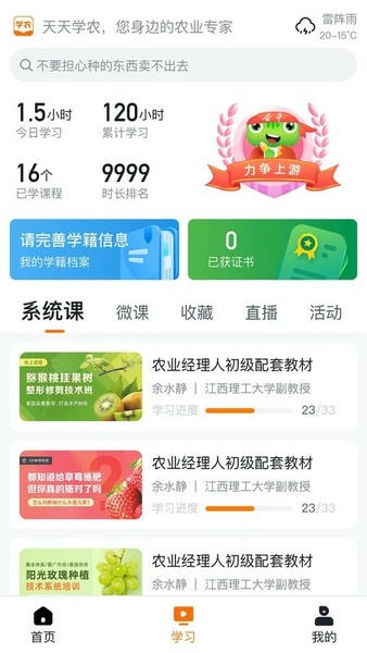 天天学农app官方版