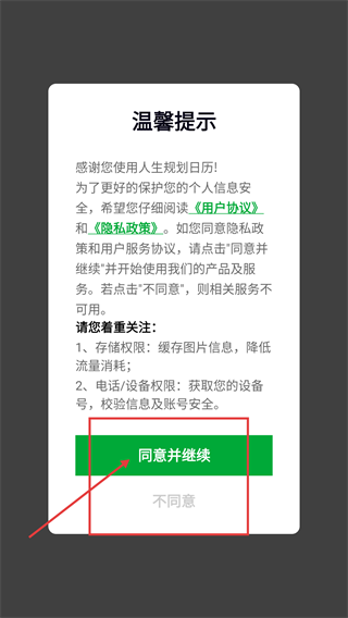 人生规划日历