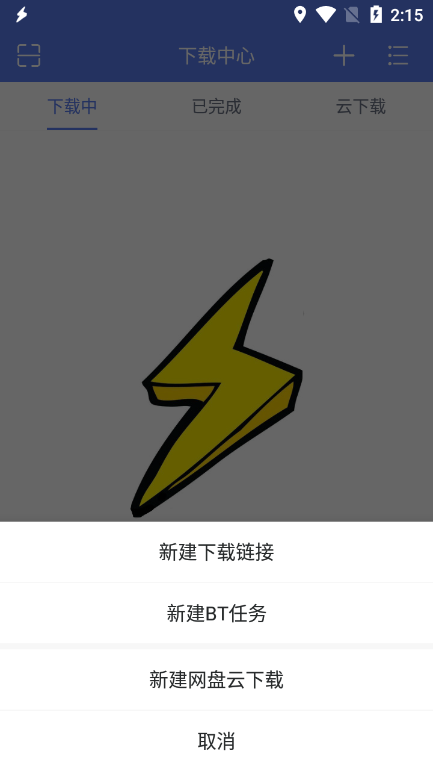 闪电下载官方版本安装