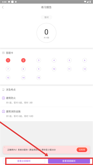 消防师万题库