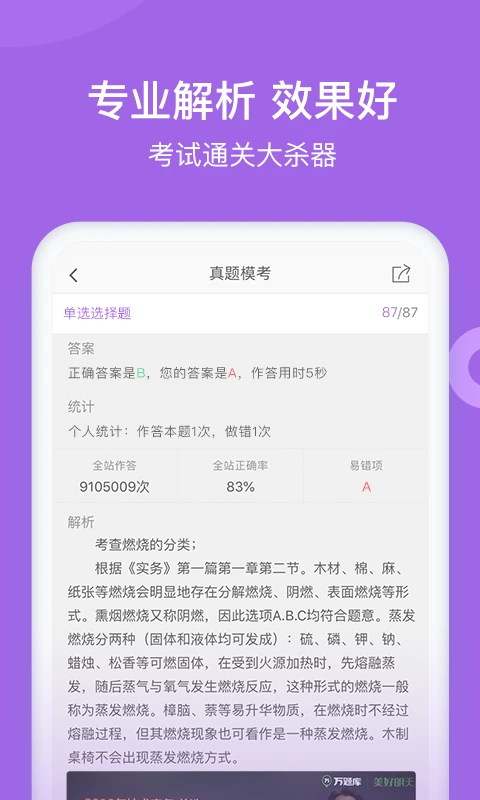 消防师万题库免费版