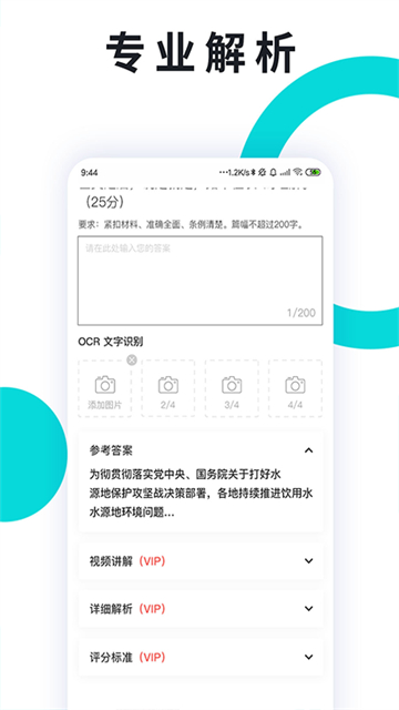 申论一点通app安卓版