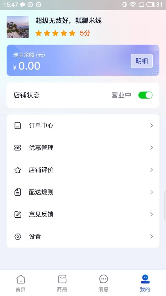 软饭商家端