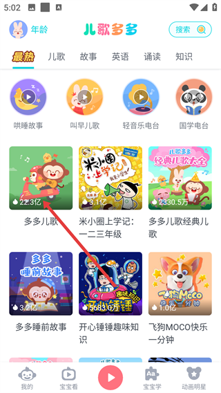 儿歌多多