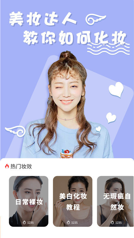 化妆美妆相机软件