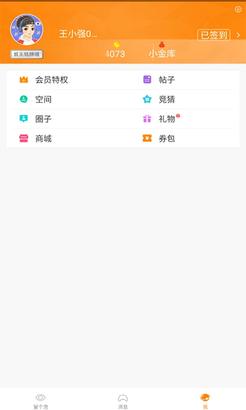 冒泡网游最新版本(改名冒泡社区)