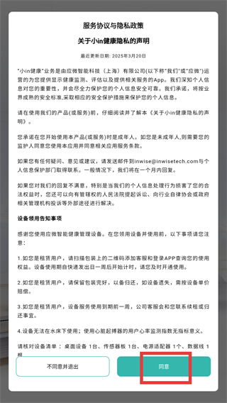 小in健康